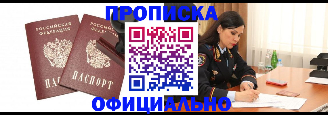 временная регистрация поиск в Новороссийске