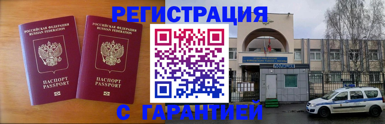 прописка для военкомата в Новороссийске