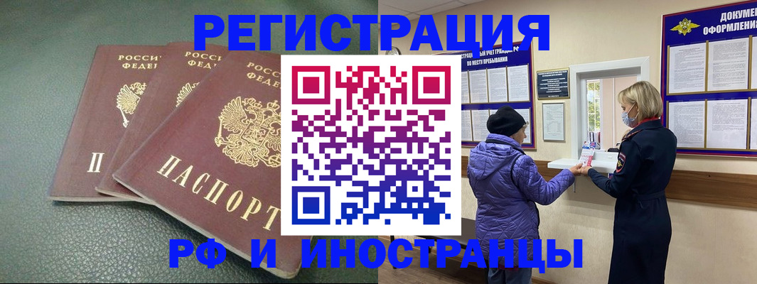 прописка паспорт в Новороссийске