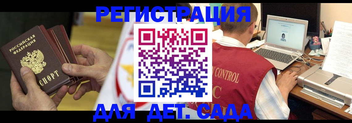 временная регистрация гарантия в Новороссийске